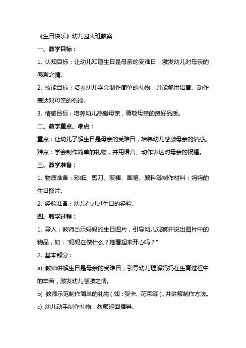 《生日快乐》幼儿园大班教案