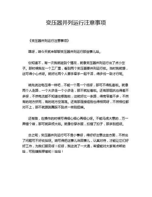 变压器并列运行注意事项