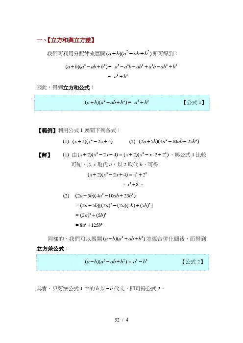 立方和、立方差公式