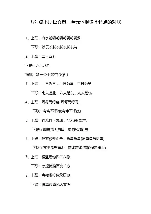 五年级下册语文第三单元体现汉字特点的对联