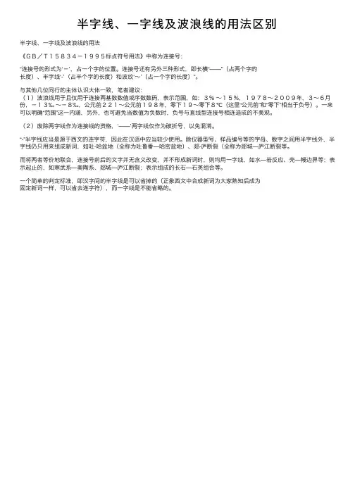 半字线、一字线及波浪线的用法区别