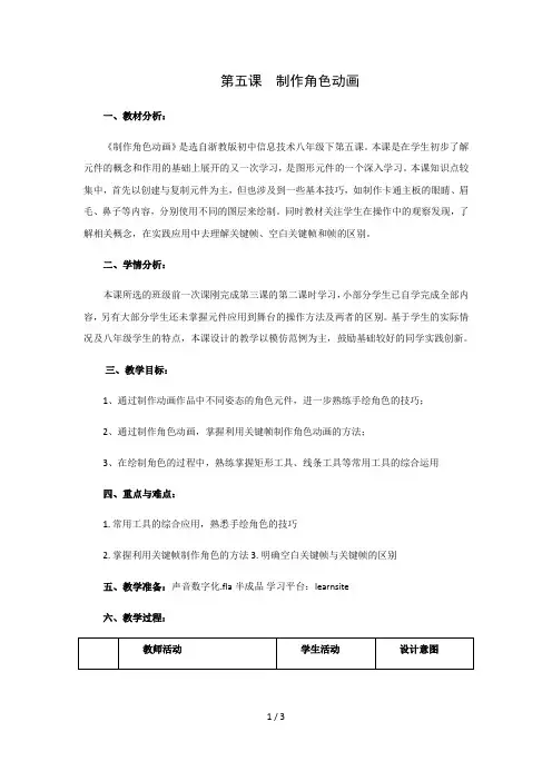 第五课制作角色动画