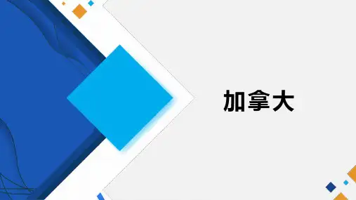 加拿大ppt介绍