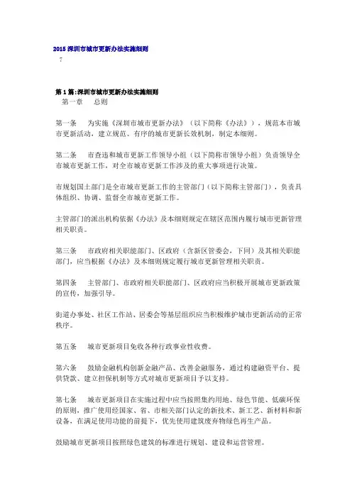 2015深圳市城市更新办法实施细则