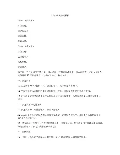 月结90天合同模板