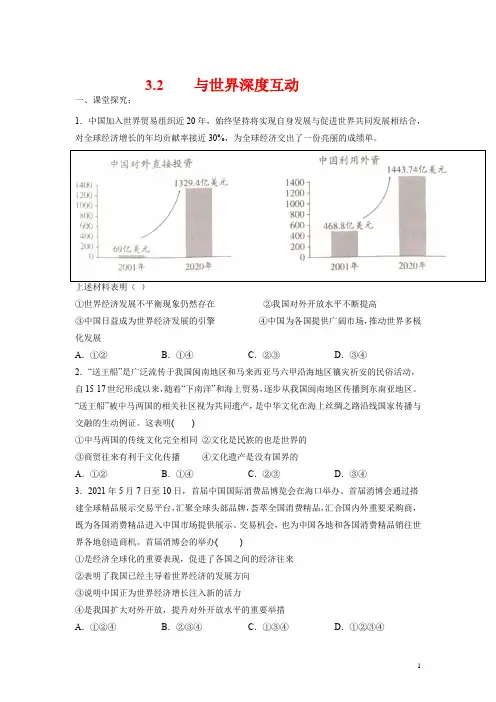 《与世界深度互动》章节测试