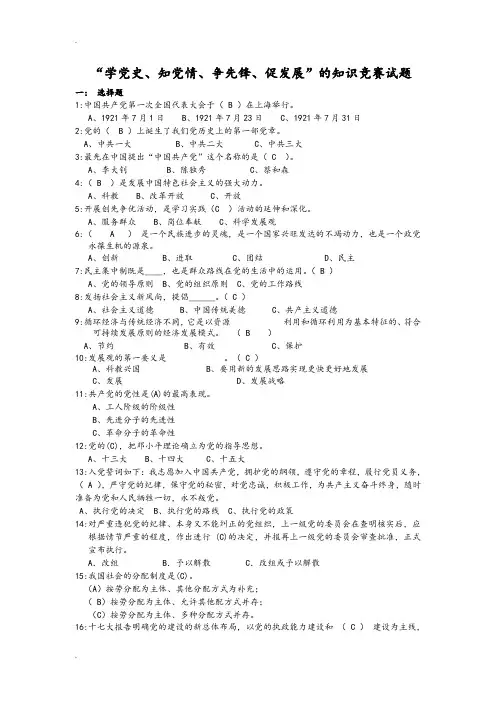 党史知识竞赛试题和答案(全)