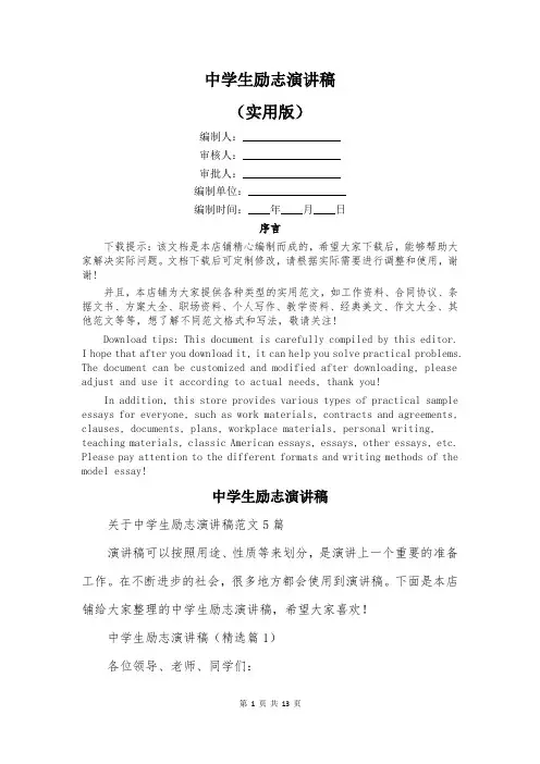 中学生励志演讲稿