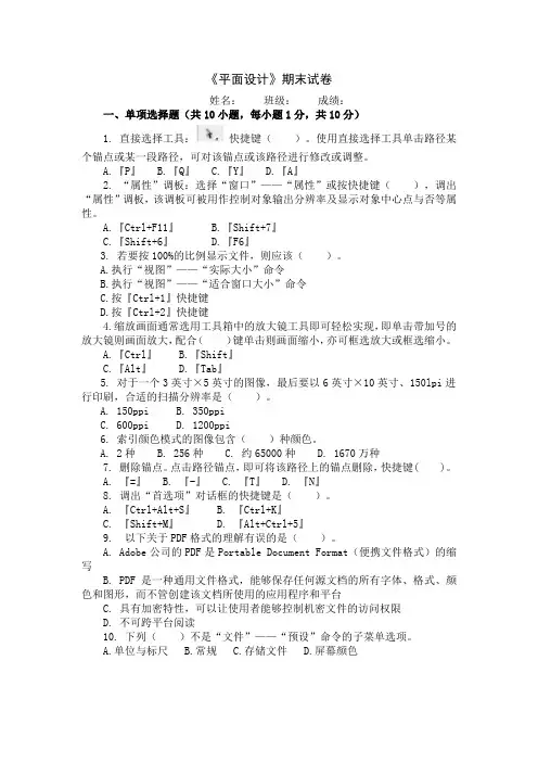《平面设计》期末试卷含答案