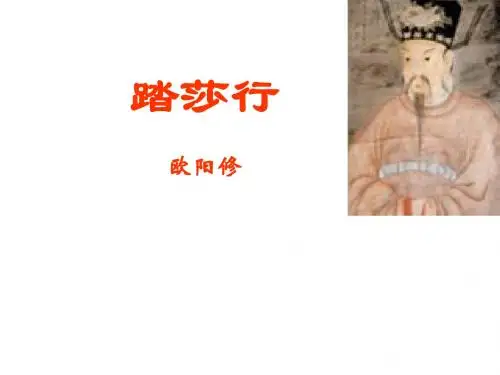 【高中语文】踏莎行·候馆梅残ppt精品课件5