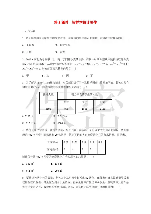 九年级数学下册 第28章 样本与总体 28.2 用样本估计总体 第2课时 用样本估计总体同步练习 (新版)华东师大