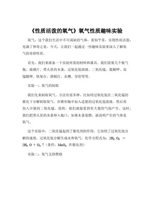 《性质活泼的氧气》氧气性质趣味实验