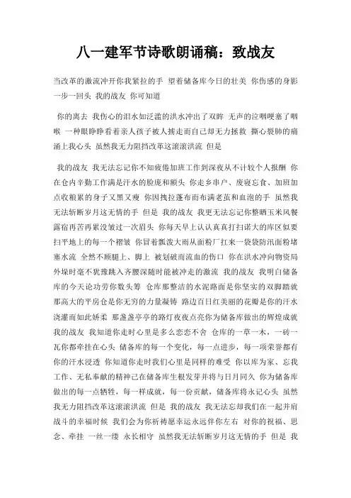 八一建军节诗歌朗诵稿致战友三篇