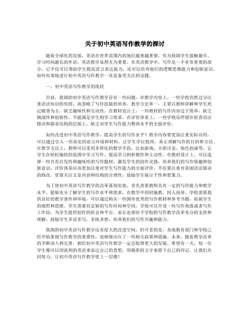 关于初中英语写作教学的探讨