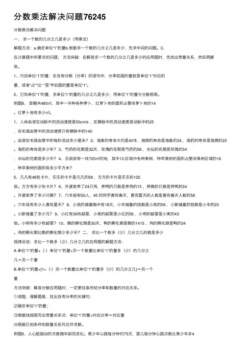 分数乘法解决问题76245