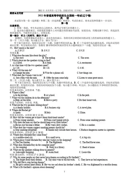 2011年高考英语辽宁卷：真题及答案(打印版)