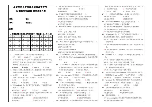 福师2020年2月离线作业计算机应用基础试卷-带答题卡(答卷)