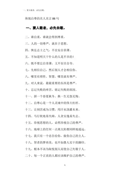 体现自尊的名人名言86句