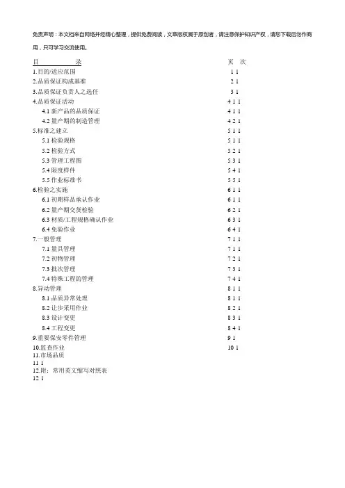 供应商品质保证手册