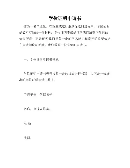 学位证明申请书