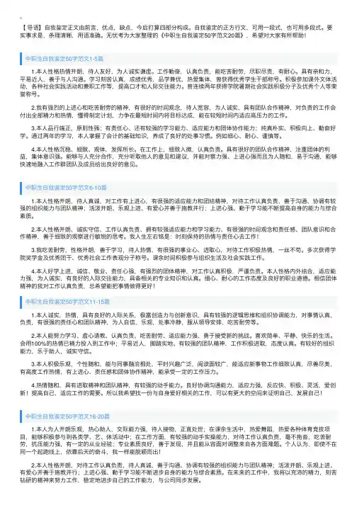 中职生自我鉴定50字范文20篇