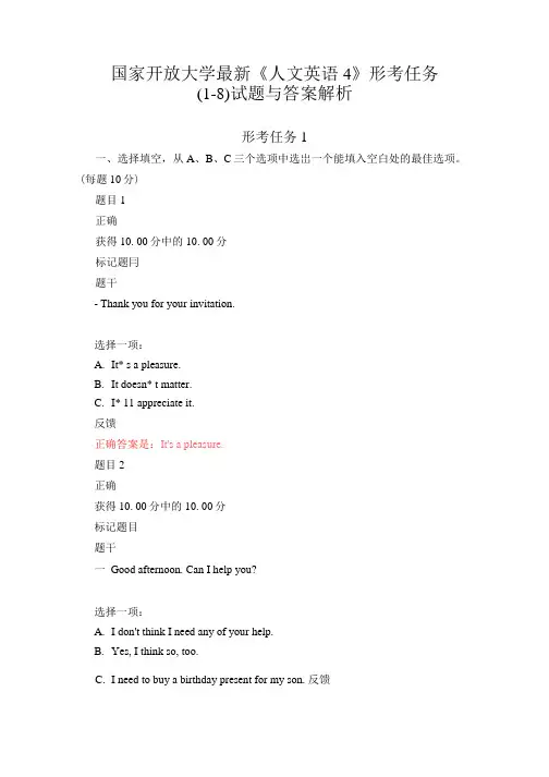 国家开放大学《人文英语4》形考任务(1-8)试题答案解析