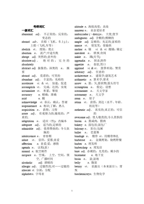 考纲词汇分级3500