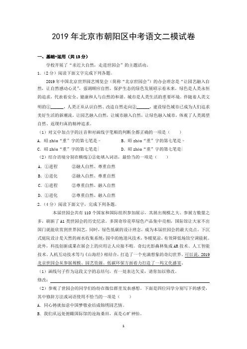 2019年北京市朝阳区中考语文二模试卷