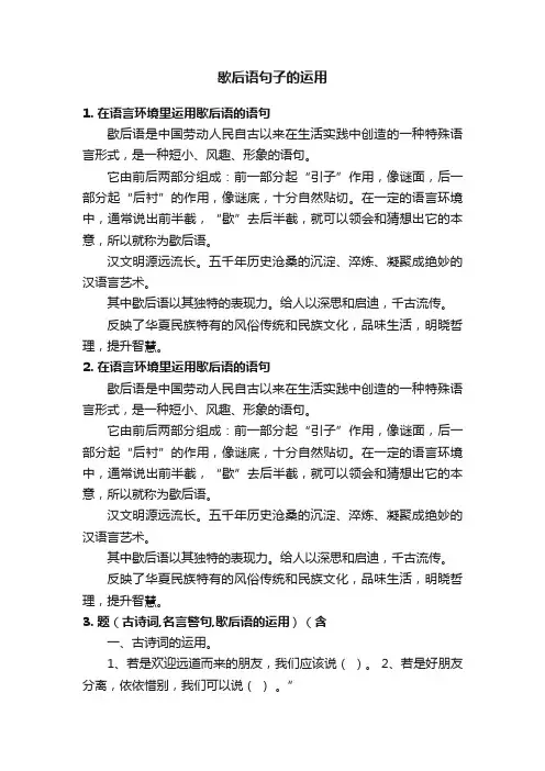 歇后语句子的运用