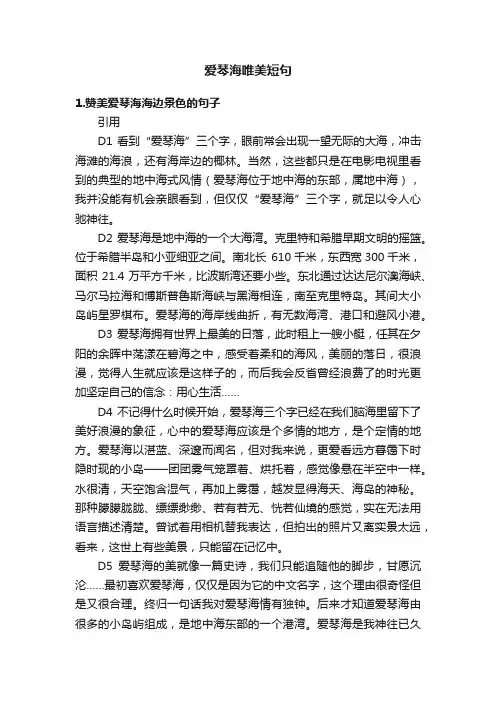 爱琴海唯美短句