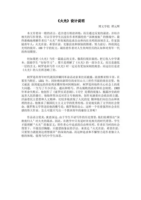 《火光》设计说明