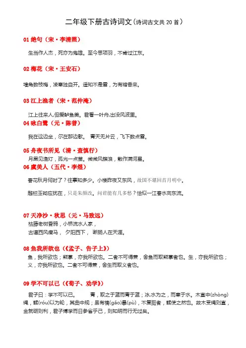 二年级下册古诗词文 (1)