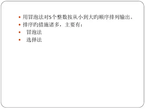 C语言程序设计排序法比较