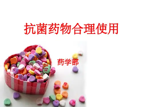 临床常用抗菌药物