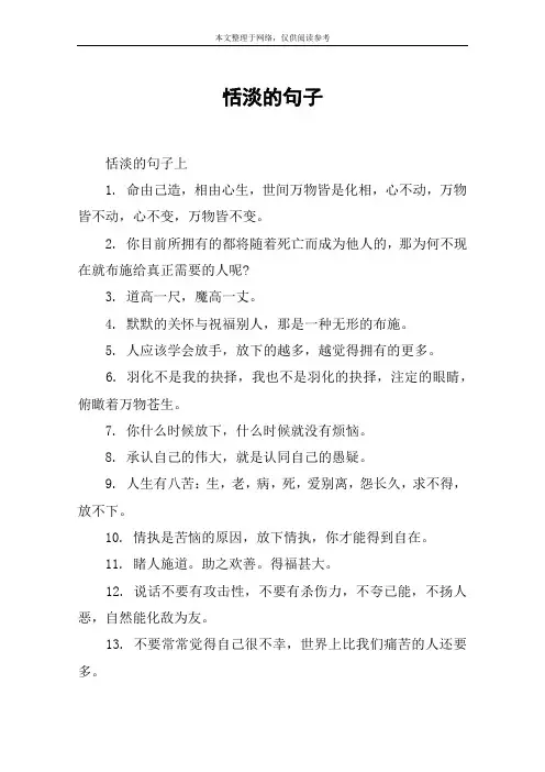 恬淡的句子