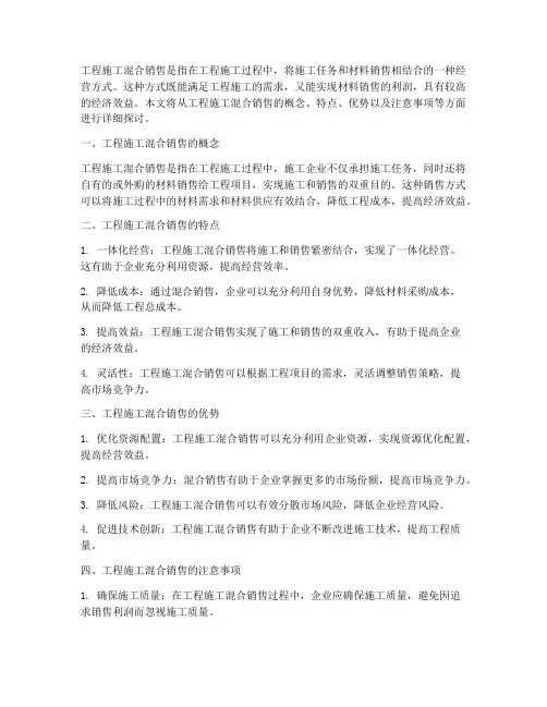 工程施工混合销售
