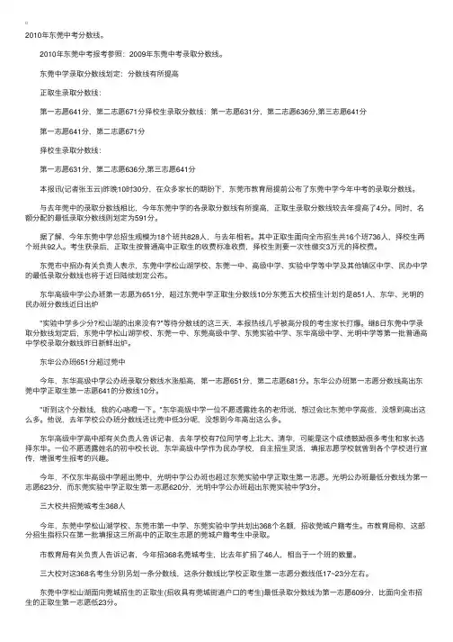 2010年东莞中考分数线