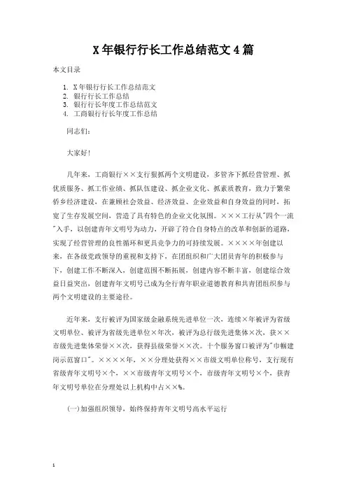 银行行长工作总结报告范文4篇