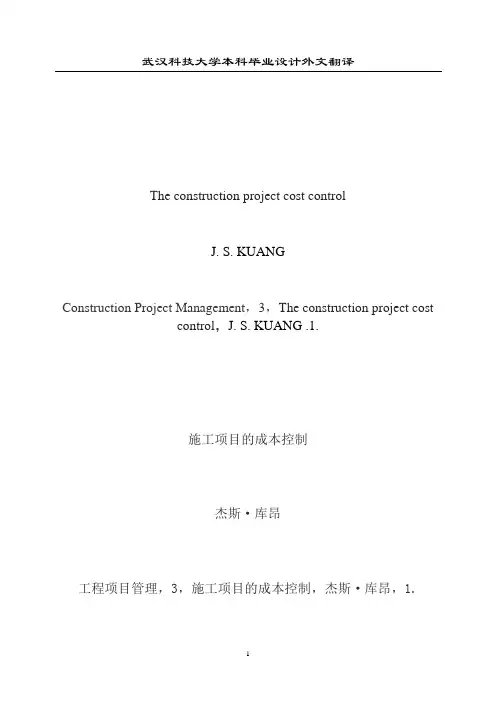 施工管理类外文文献翻译(刘华)