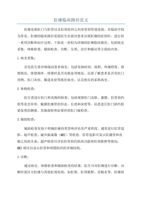 肛瘘临床路径范文