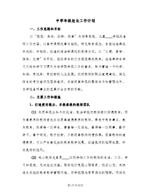 2023年中学年级组长工作计划(三篇)