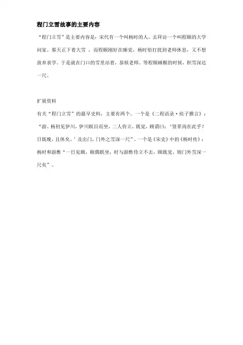 程门立雪故事的主要内容
