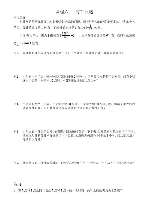 小升初奥数专项——时钟问题
