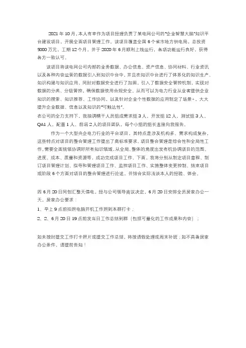 高级项目管理工程师论文