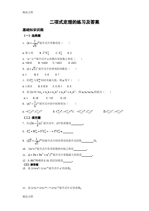 最新二项式定理的练习及答案