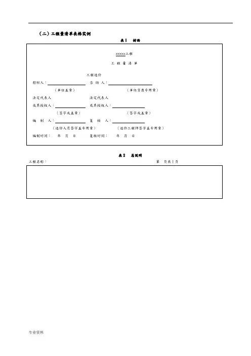 工程量与清单表格格式