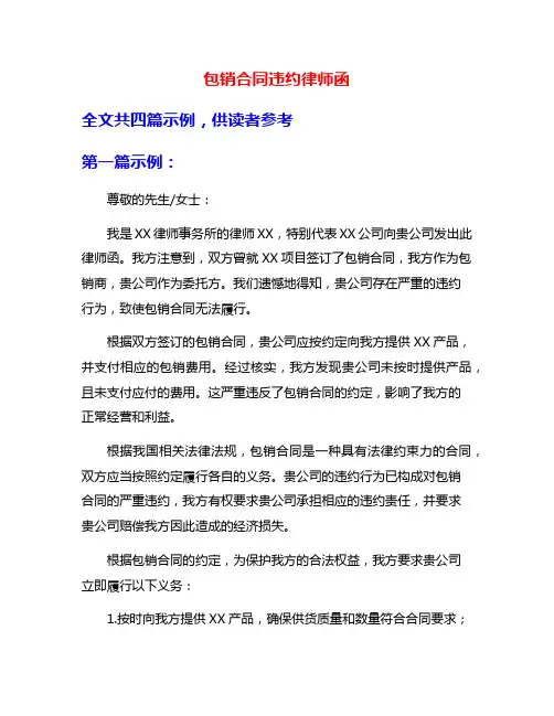 包销合同违约律师函