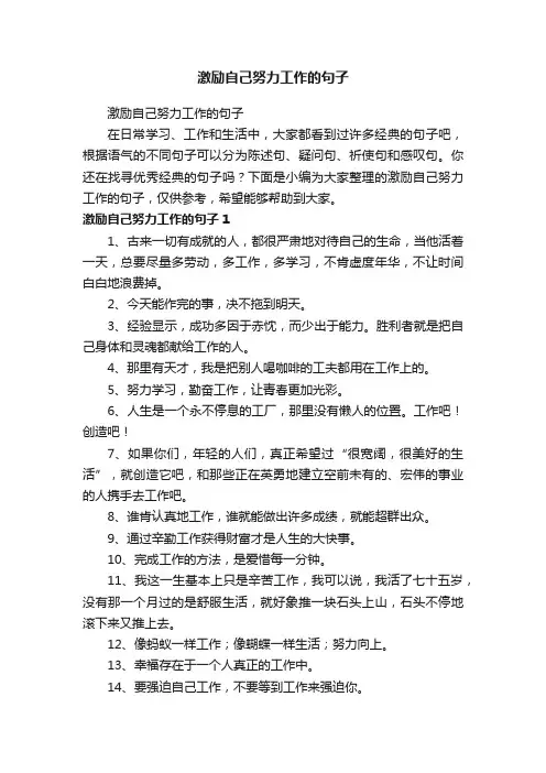 激励自己努力工作的句子
