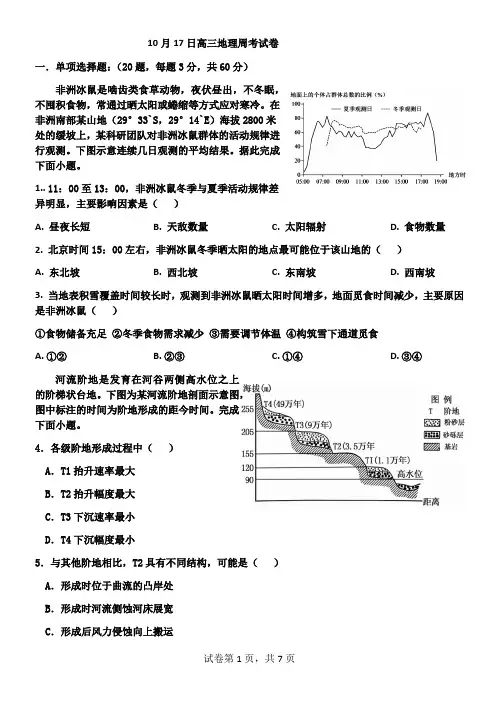 河南省叶县高级中学2024-2025学年高三上学期周考地理试卷(10月17日)