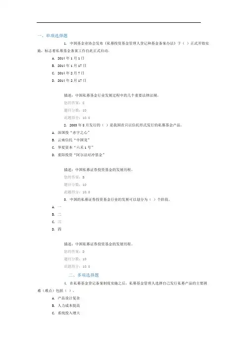 C15096 课后测验100分 私募基金发展与证券公司托管及外包综合服务业务